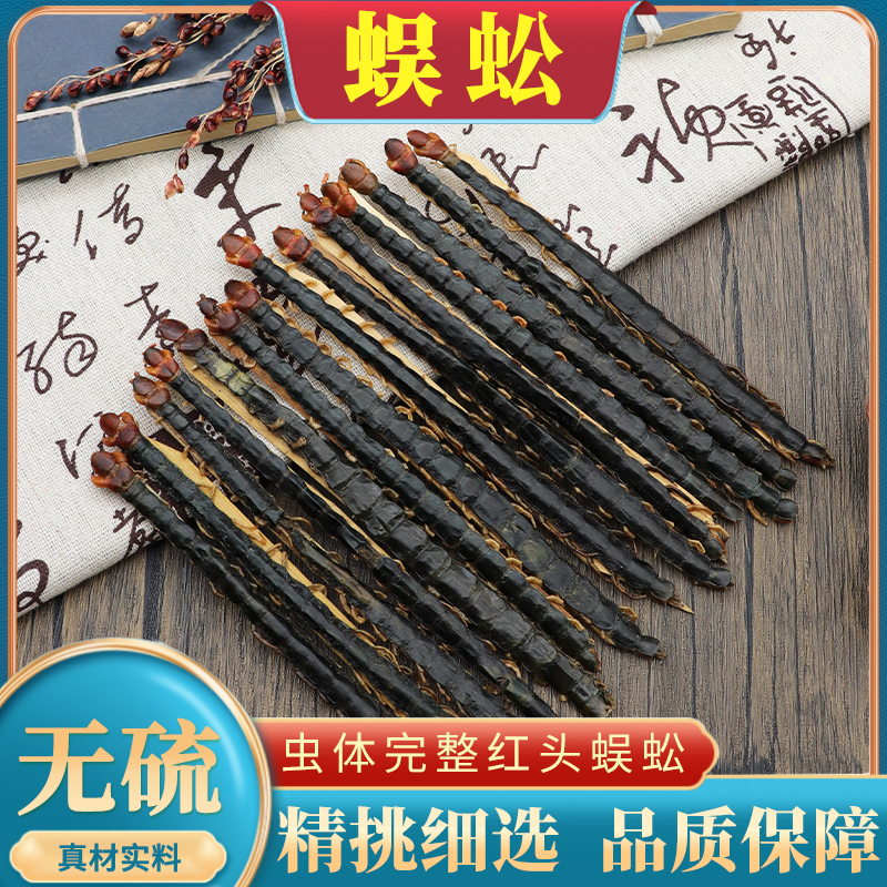 蜈蚣中药材蜈蚣干红头蜈蚣干自然晒干13-15厘米完整3条天然包邮