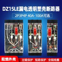 外贸出口DZ15LE-100A2901/3901塑壳式漏电断路器三相四线透明开关