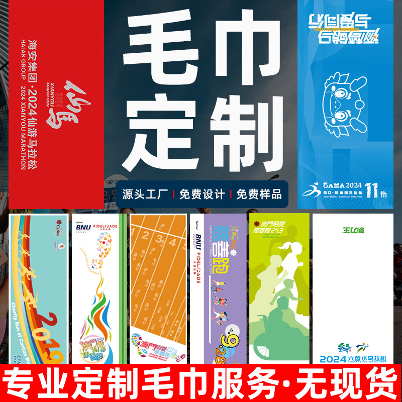 运动毛巾定制logo浴巾来图印制图案篮球健身街舞手幅应援名字刺绣
