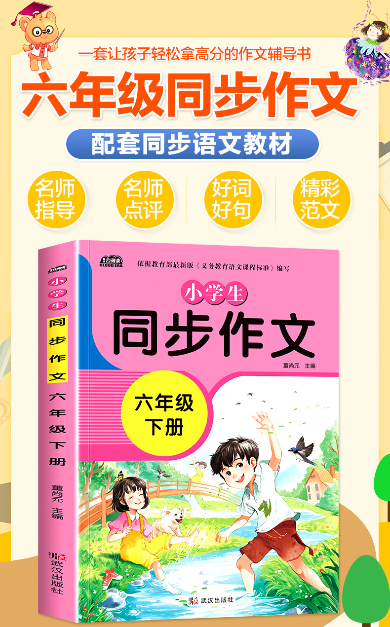2021春新版六年级下册同步作文书大全人教版rj 6年级下同
