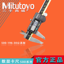 mitutoyo日本三丰电子数显游标卡尺公/英制500-196系列工业级