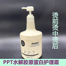 瑞丽PPT水溶性蛋白LPP三合一洗护发素烫前护理护色修复护理还原酸