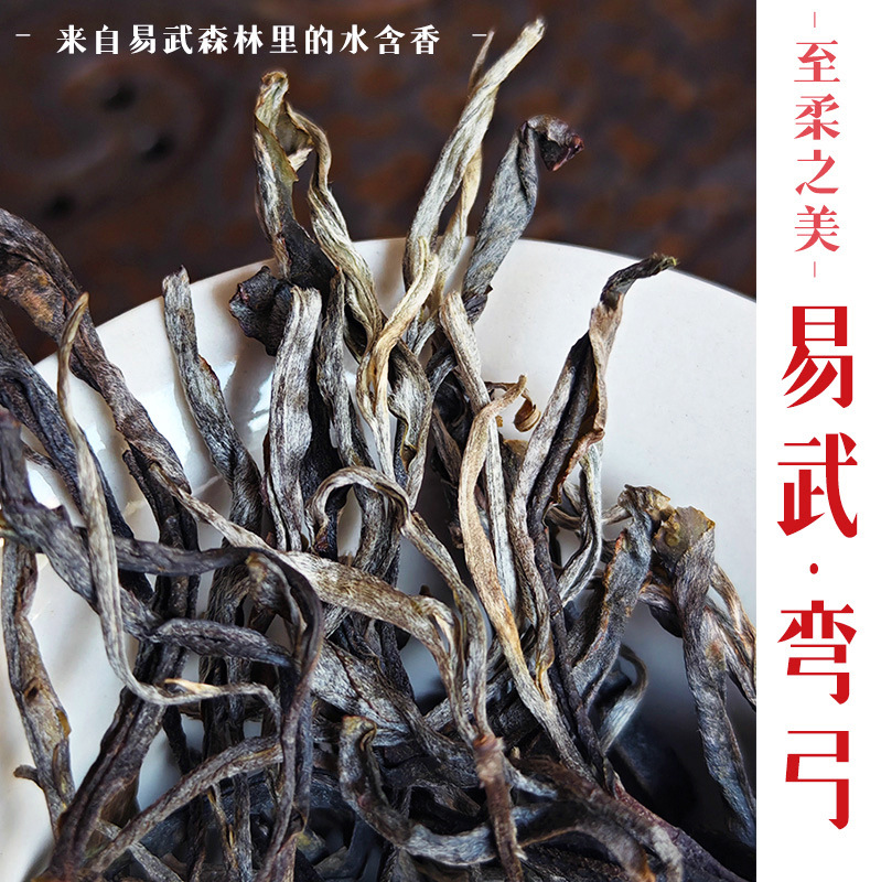 易武弯弓古树茶2024头春云南普洱茶原始森林弯弓核心区生茶散装茶