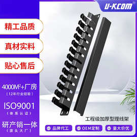 定制1U19寸锌合金理线架机架式24档金属理线器服务器机柜配线架