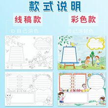 通用A4手抄报模板小学生半成品手抄报纸传统节日小报4开儿童垃圾