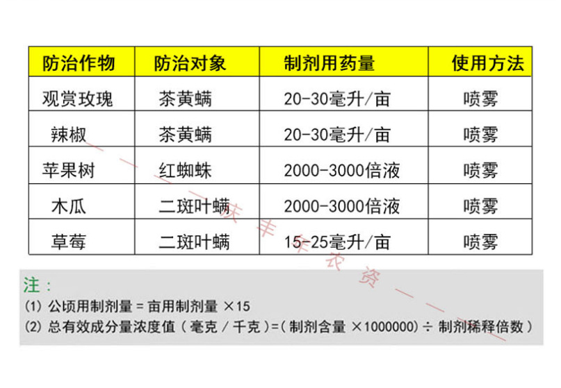 科聚亚 爱卡螨 43%联苯肼酯 草莓红蜘蛛白蜘蛛农药 杀螨剂5ml