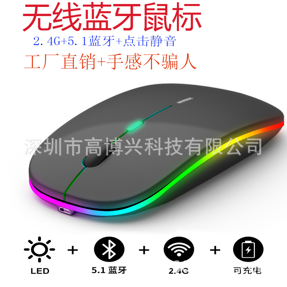 Cross-Border Bluetooth Mouse Charging Luminous Computer Laptop Office Wireless Mouse Mute Unisex Mouse