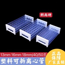 塑料可拆试管架13/16mm50孔18mm40孔离心管架样品瓶架玻璃试管架