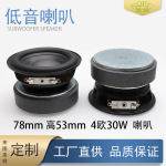 3寸低音25芯4歐30瓦喇叭78mm圓形金剛70外磁橡皮邊低音炮揚聲器