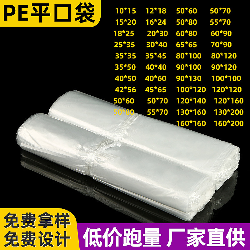 PE Flat Pocket Wholesale High Pressure Flat Pocket Dustproof Plastic Transparent Membrane Bag Disposable Transparent Plastic Packaging Bag