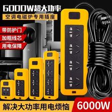 6000W大功率10A/16A防摔工程家用排插板空调热水器电磁炉插座