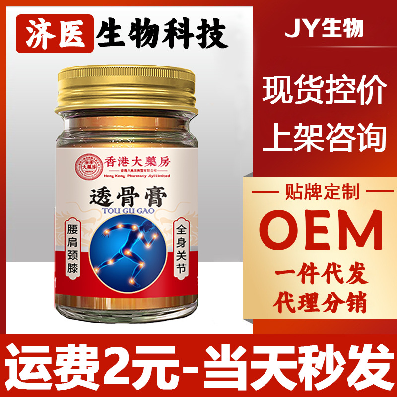 香港大药房透骨膏活络膏颈椎腰椎外用按摩药膏老虎膏