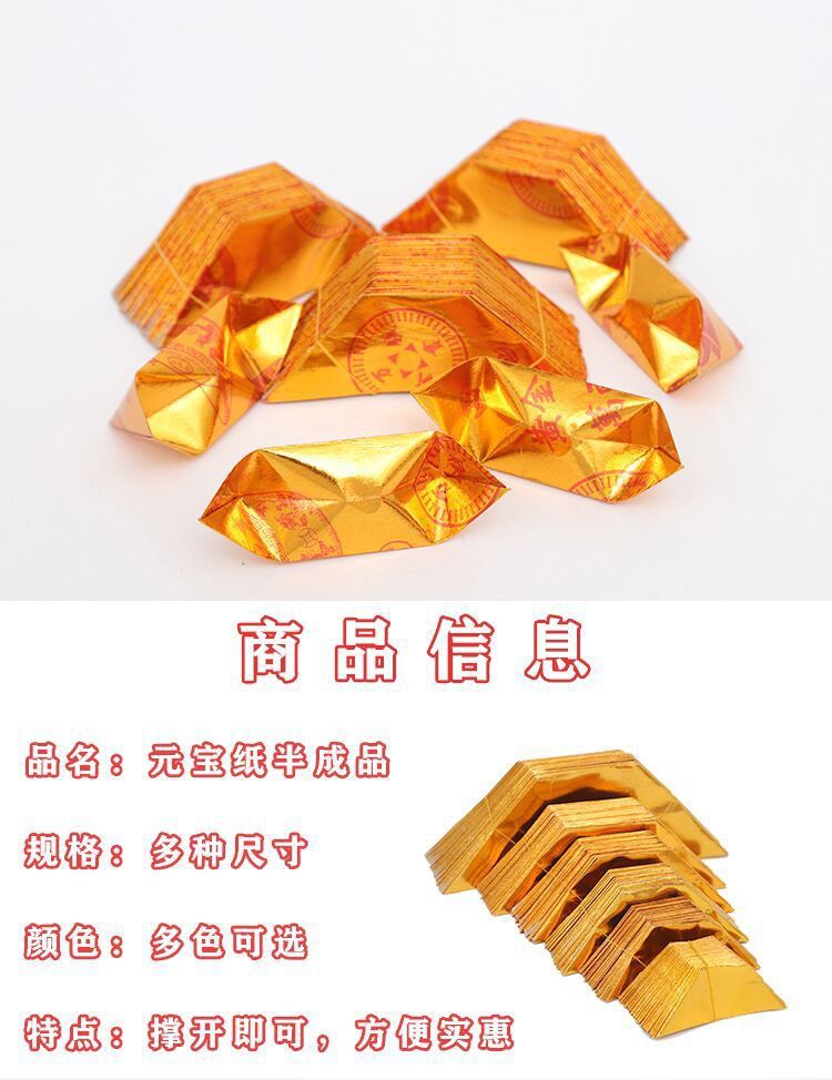 特大中小号元宝纸半成品批发金银元宝纸上坟烧纸佛教五彩印字元宝