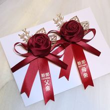 结婚胸花中式新郎新娘婚礼用品父亲母亲伴娘伴郎套别针襟花配饰