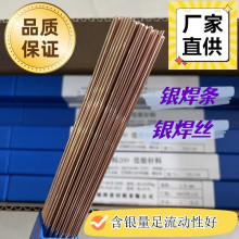 源头厂家批发2%5%10%15%20%25%45%65%72%银焊丝银焊片银钎料银焊