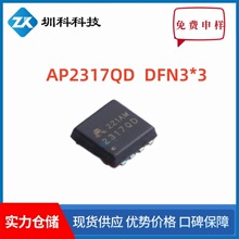 AP2317QD -20V/-12A  DFN3*3封装  MOS管双P管 全新原装 现货供应