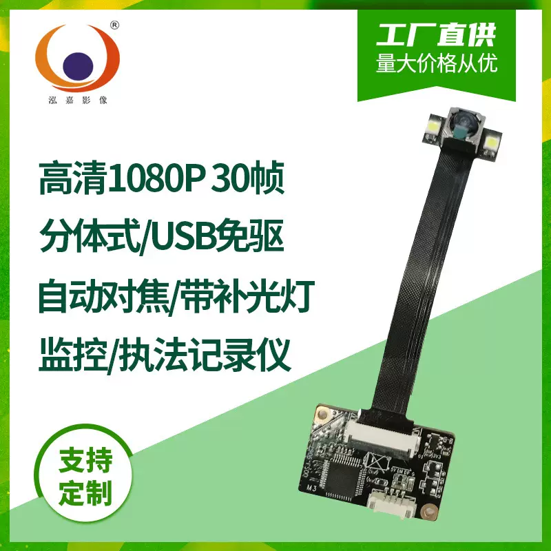 高清200w万1080P带补光灯监控执法仪摄像头AF自动对焦USB分体模块