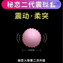 l入珠球柔珠套延时男用隐形女用情趣成人性用品tt