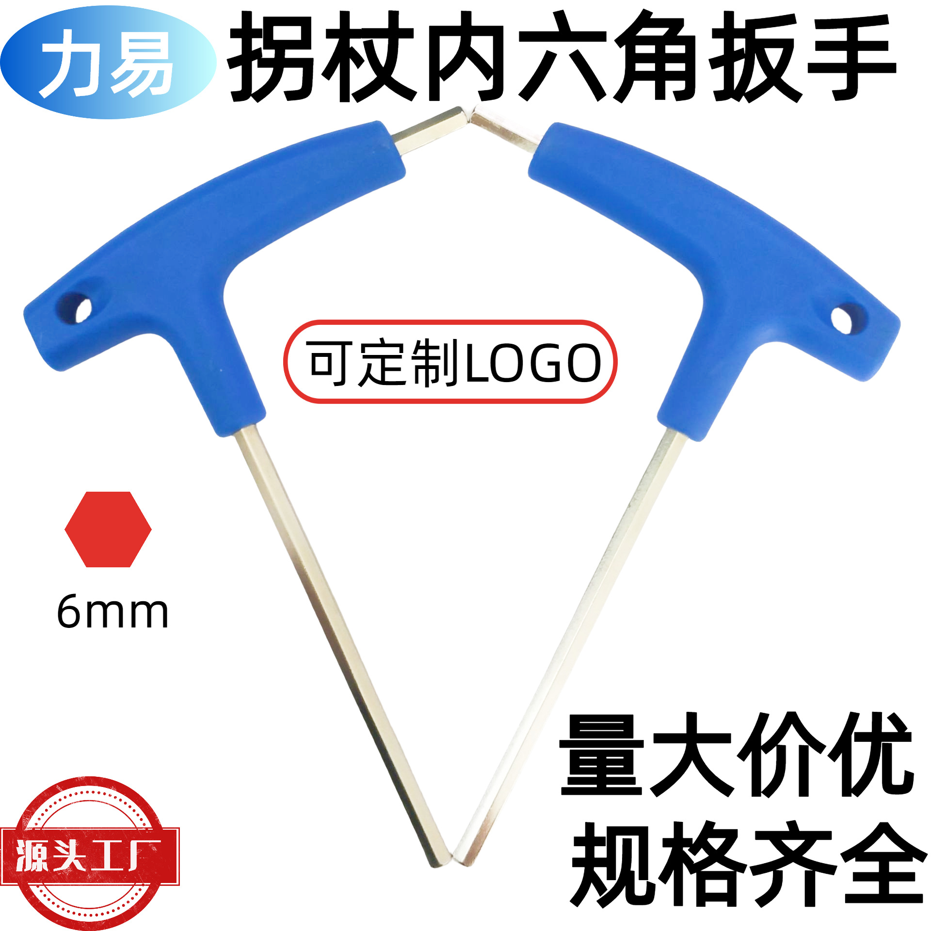 厂家现货t型内六角扳手 6mm平头加长7字拐杖t型塑胶手柄扳手