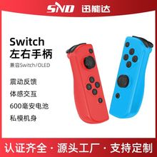 任天堂switch joy-con手柄带唤醒体感功能兼容蓝牙连接switch手柄