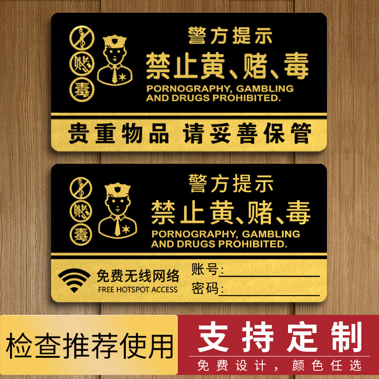 禁止黄赌毒严禁赌博民警提示牌警示牌酒店标识宾馆ktv亚克力标牌-阿里