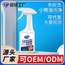 心居客油污净抽油烟机清洗剂厨房灶台去油脂500ml重油污清洗剂