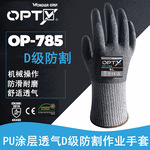多给力OP-785HPPE矿物纤维PU层防切割作业手套D级防割透气玻璃厂