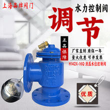 上海良工沪工美科 H142X液压水位控制阀角式水箱自动补活塞式浮球