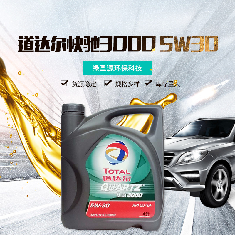 道达尔润滑油 道达尔快驰3000防冻 发动机机油5w-304l sj/cf