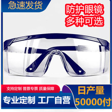 厂家供应防雾防护眼镜劳保眼镜伸拉腿防飞溅电焊眼镜防冲击护目镜