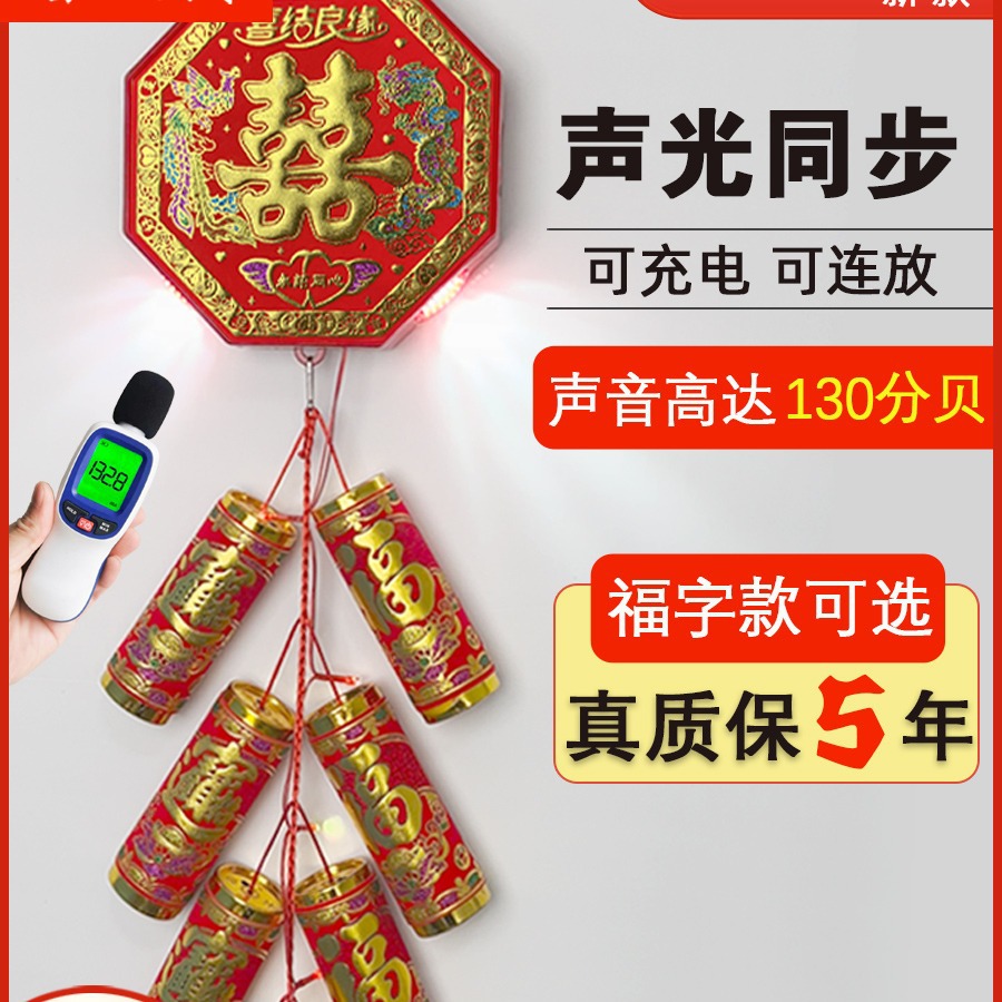 电子鞭炮鞕炮带响闪光免插电遥控鞭爆竹家用新款炮仗春节结婚乔迁