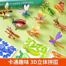 3D趣味昆虫立体拼图儿童创意DIY玩具3-6岁早教手工幼儿园卡片