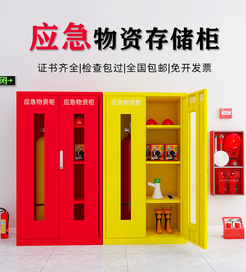 应急物资存放柜紧急救援器材防护用品防汛救灾事故防疫安全储备箱