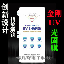 S24ultra金刚UV光固膜magic6适用小米11/ P60 mate60pro软膜Reno9