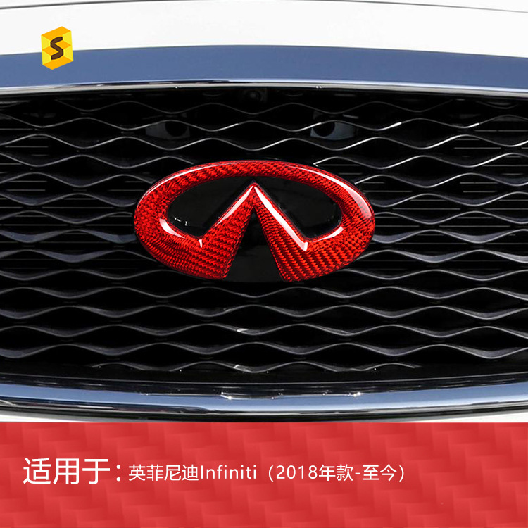 适用于日产英菲尼迪q50l碳纤维前车标贴干碳贴标外饰改装装饰件