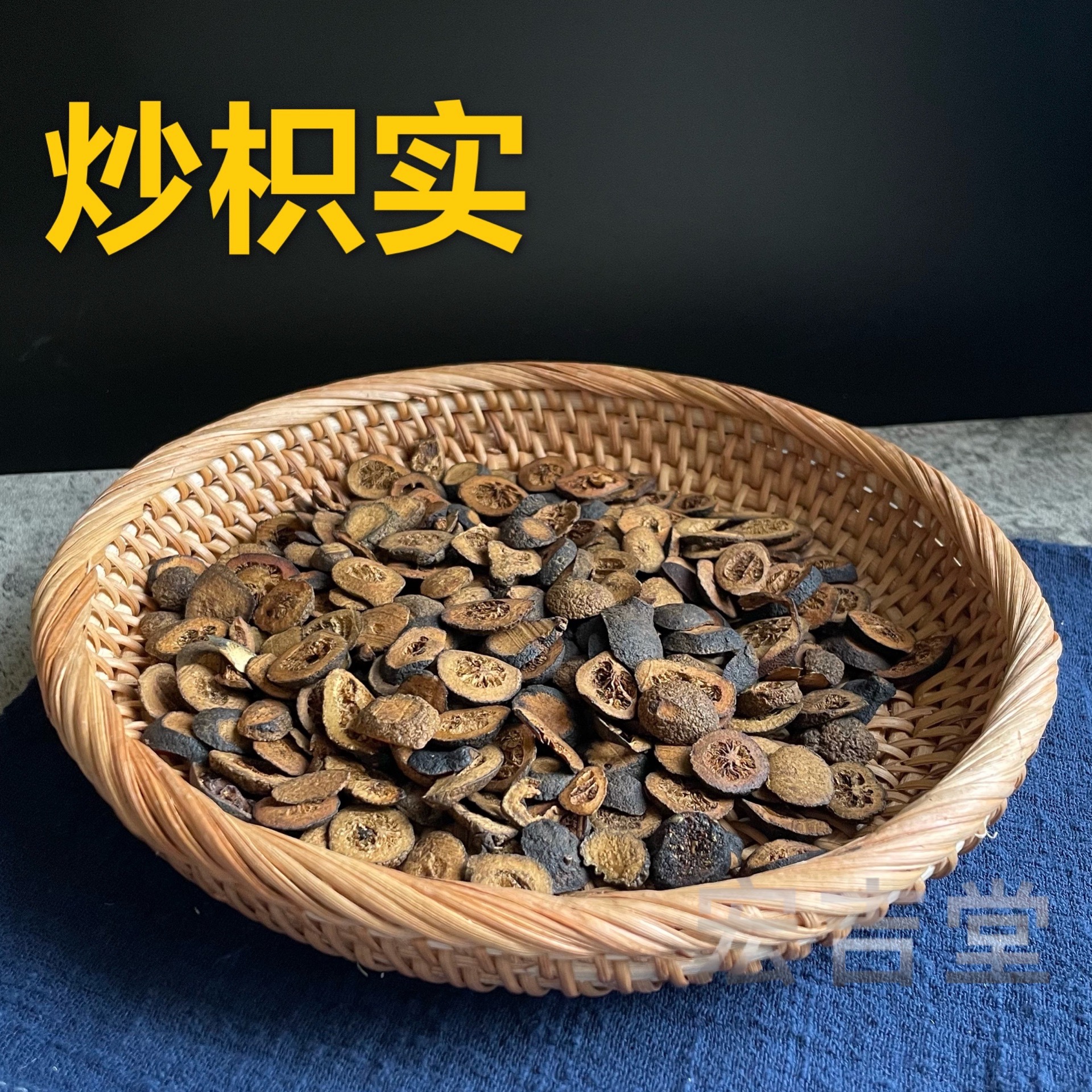 炒枳实小枳实麦麸炒另有生枳实磨枳实粉洞庭幼果黏刺代代橘