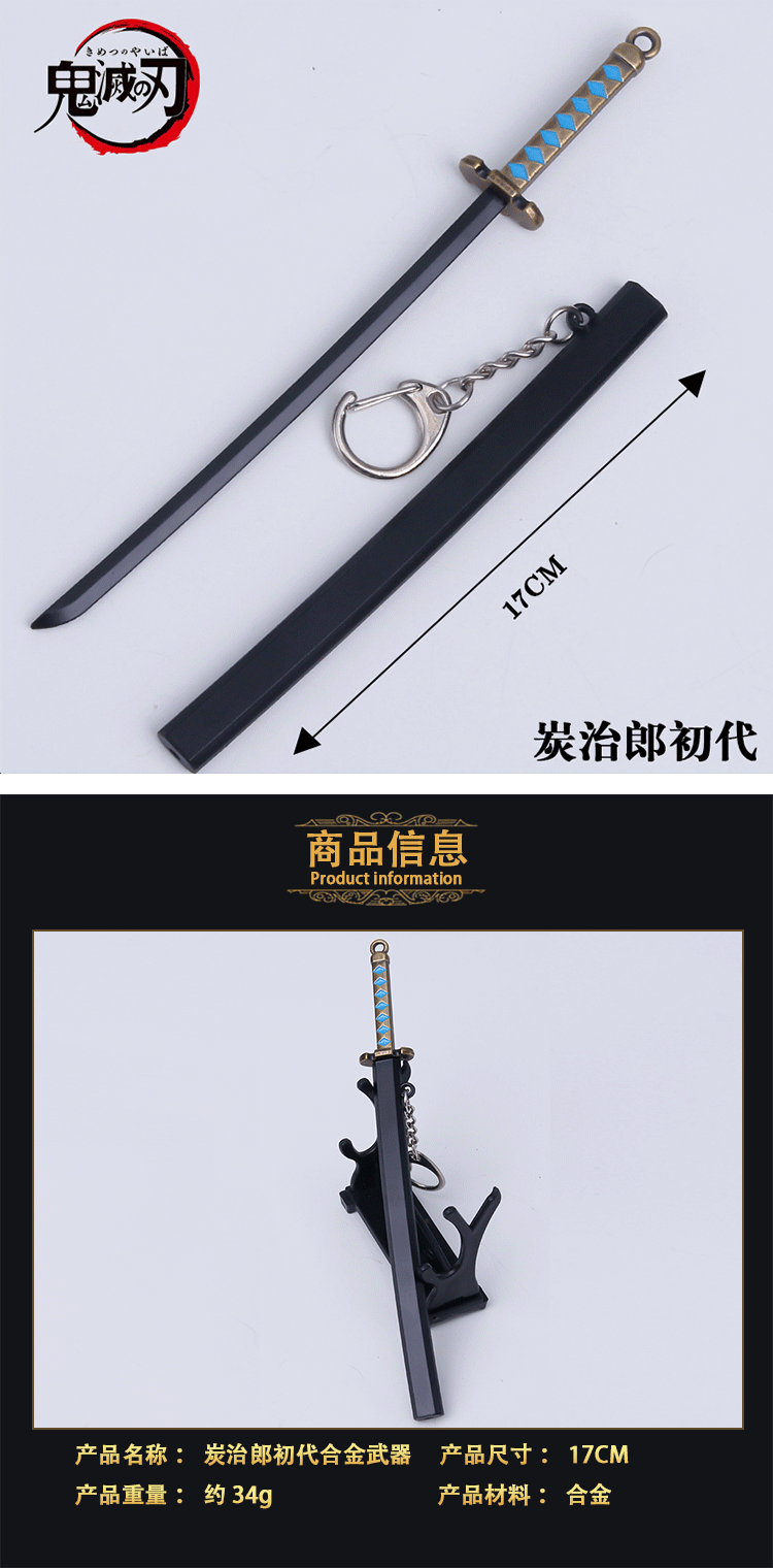 鬼灭之刃刀动漫炭治郎初代日轮刀动漫道具木未开刃儿童玩具17cm