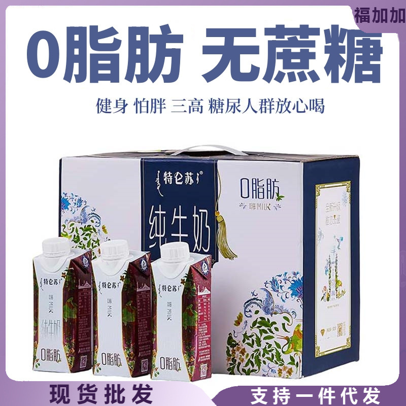 蒙牛特仑苏脱脂纯牛奶纯生牛乳无添加蔗糖零0脂肪中老年高钙早餐