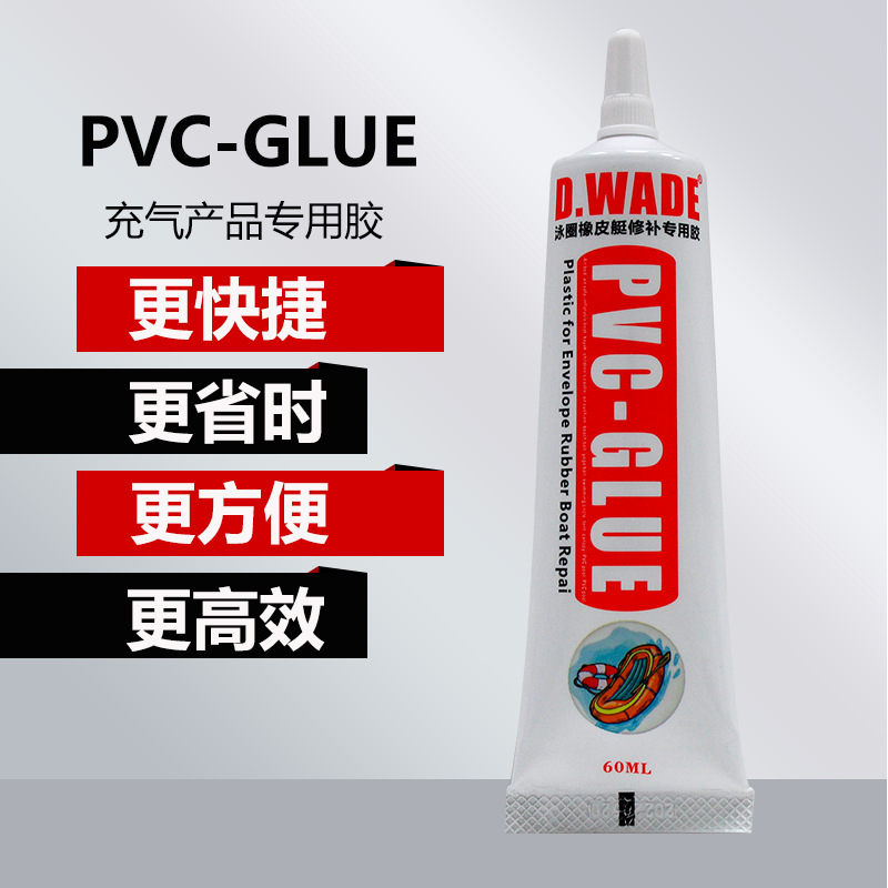 厂家直销手机密封胶PVC充气游戏圈气垫专用胶万能皮革布料补鞋胶