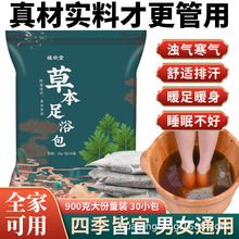 足浴包多味真材实料艾草熏蒸包泡脚包 源头厂家 足浴包批发