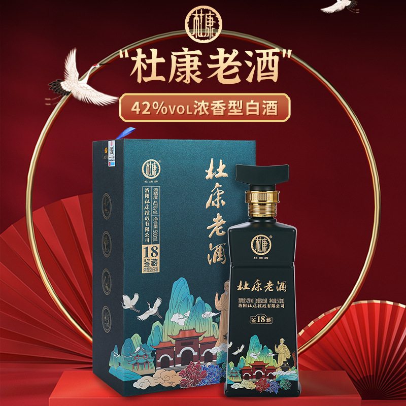 杜康鉴藏18高档42/52度白酒整箱500mlx6瓶浓香型粮食盒装酒水批发