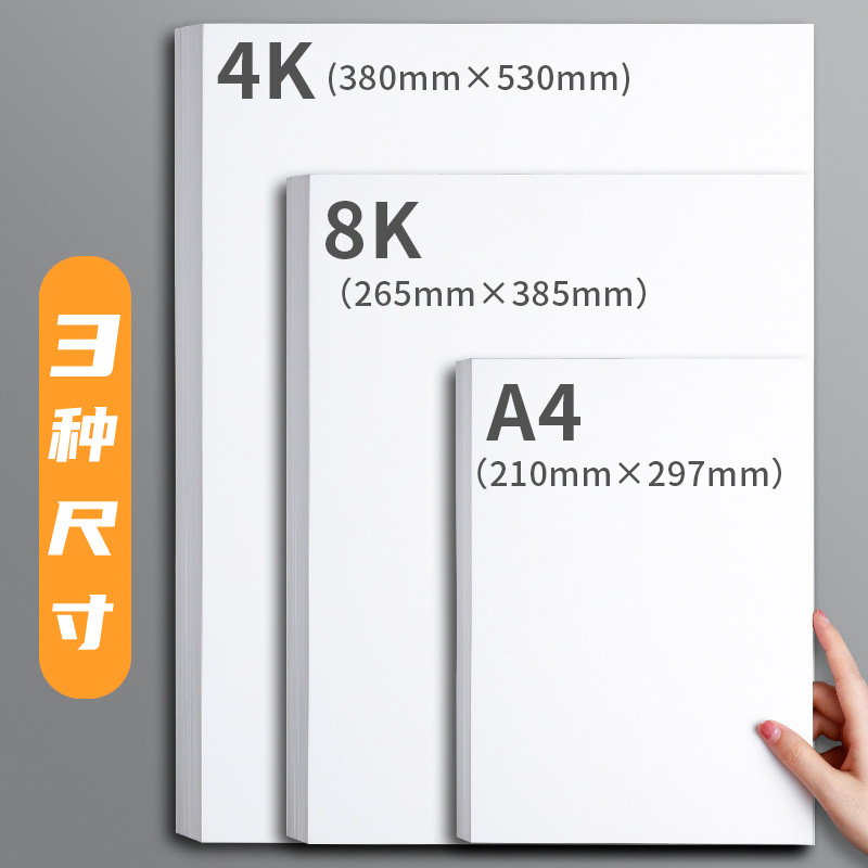 白卡纸加厚4开白色卡纸手工硬卡纸缠花卡纸300克a4纸8k美术画画纸