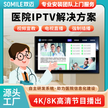 医院病房电视系统iptv服务器网络无线节目源全网通医疗互动交换机