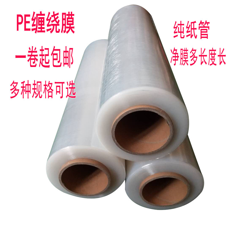 膜膜缠绕膜防水包邮防雨包裹pe拉伸缠绕膜快递打包包箱膜纸箱防潮
