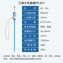 三荣TP-011手动抽油神器柴油抽油泵自吸油抽子抽水神器200L插桶泵