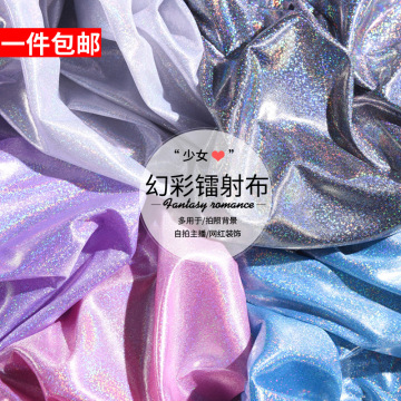 少女心亮闪闪 幻彩镭射布 星星亮片网纱直播背景布 摆拍照道具