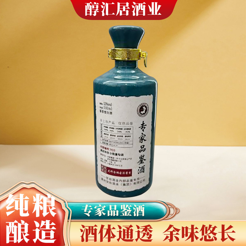 专家品鉴酒53度,酱香型,500ml,一箱六瓶-阿里巴巴