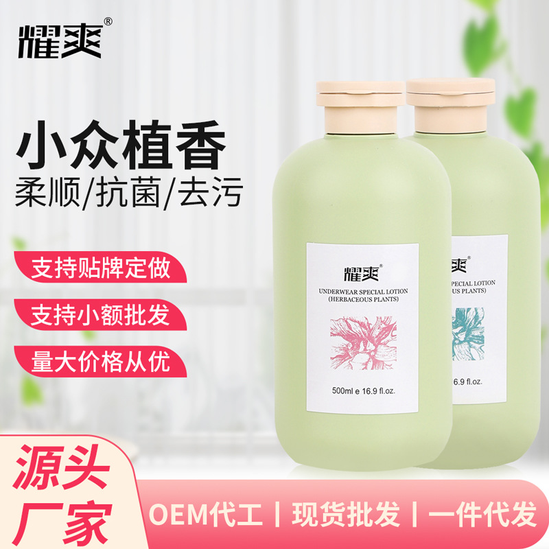herb essence underwear special laundry detergent close-fitting laundry detergent antibacterial mite control odor removal in stock wholesale