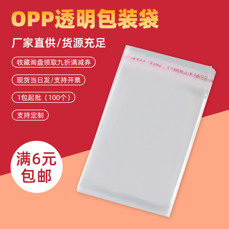 Factory OPP Slash Pockets Flat Transparent Self-Adhesive Bag Adhesive Sticker Card Bag Game Card Card Sleeve Packing Bag Wholesale