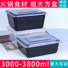 3000/3800ml一次性餐盒火锅食材打包盒外卖长方形底龙虾加厚